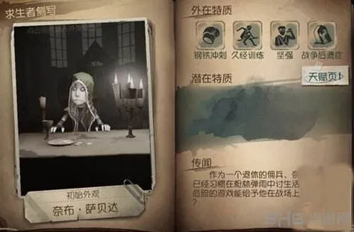 第五人格角色