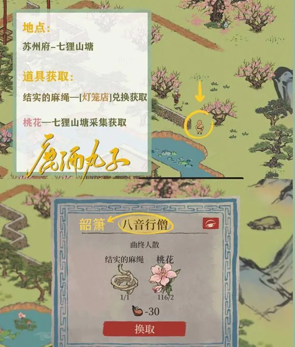 江南百景图韶箫位置获取指南