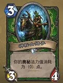 炉石传说隐秘女猎手攻略