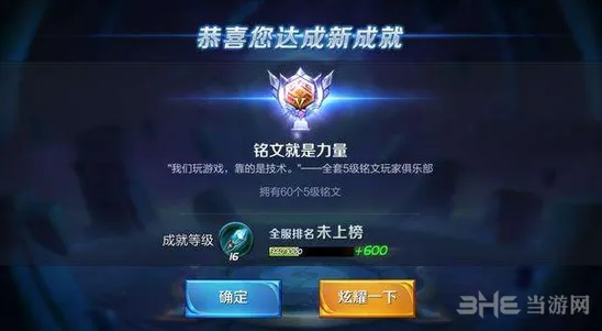 王者荣耀铭文排行出炉 15个属性谁最值钱