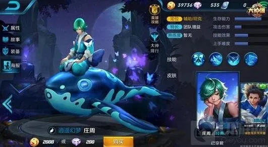 王者荣耀新版庄周技能教程