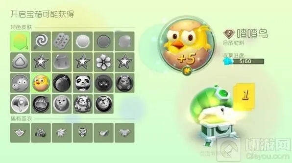 球球大作战开宝箱