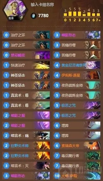 炉石传说暗牧完整攻略分享