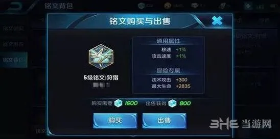 王者荣耀5级铭文入门攻略