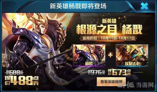 王者荣耀杨戬三级铭文搭配指南