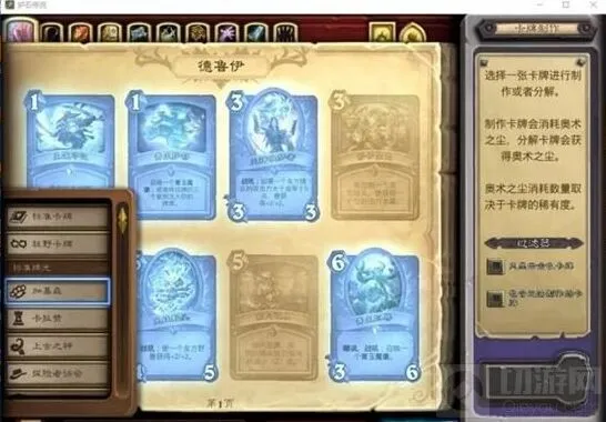 《炉石传说》龙争虎斗加基森版本指南