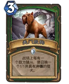 炉石传说：最接近关门放狗的法术卡牌一览