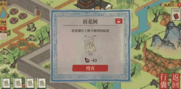 江南百景图百景