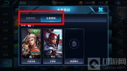 王者荣耀水晶商店在哪儿 王者水晶怎么换韩信技巧分享