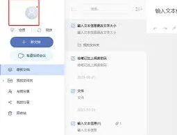 笔记默认字体