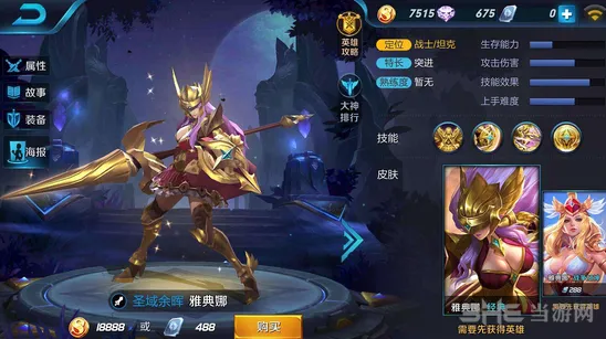 《王者荣耀》雅典娜四级铭文选择全攻略