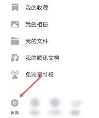 QQ如何取消