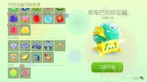 《球球大作战》3级库库巴宝箱可开出圣衣材料攻略