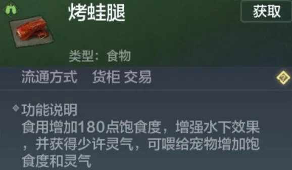 妄想山海水下呼吸食物制作技巧