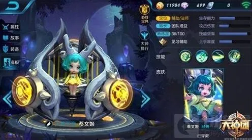 《王者荣耀》蔡文姬铭文搭配完全攻略