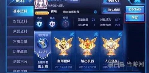 王者荣耀铭文找回新手教程