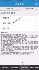 铁路12306改签步骤解析