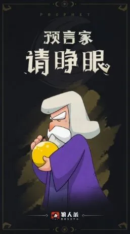 狼人杀局面