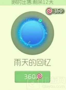 球球大作战雨天的回忆光环攻略分享