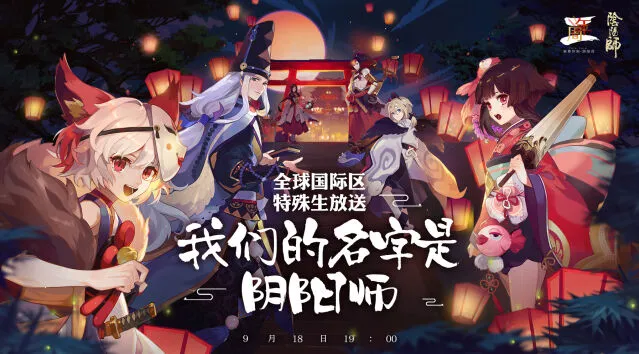 阴阳师2021周年庆活动安排