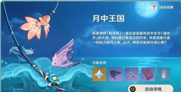 原神钓鱼方法