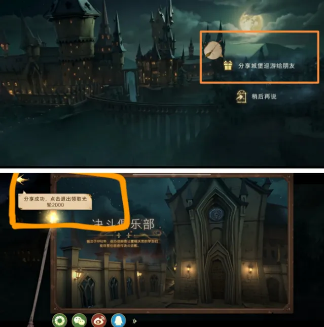 哈利波特魔法觉醒城堡巡游分享怎么做详解