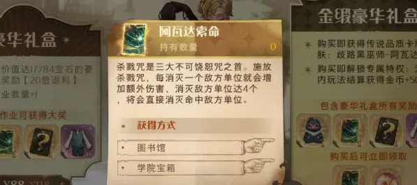 哈利波特魔法觉醒