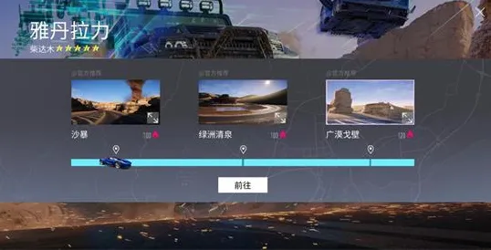 王牌竞速荒漠沙丘景点完整攻略