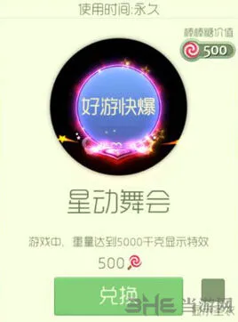 球球大作战星动舞会光环获取全攻略