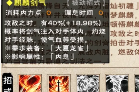 烟雨江湖麒麟剑经第十重获得详细攻略