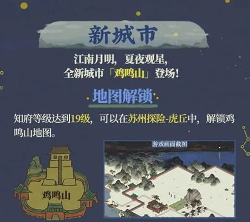 江南百景图鸡鸣山解锁全面攻略