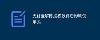 支付宝能不能