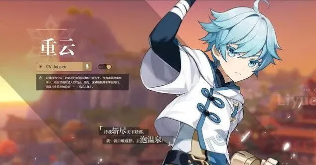 原神重云位置查看方法分享