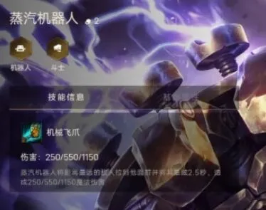 金铲铲之战蒸汽机器人出装全解