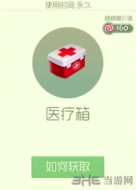 球球大作战孢子医疗箱获得详解 孢子医疗箱获取指南
