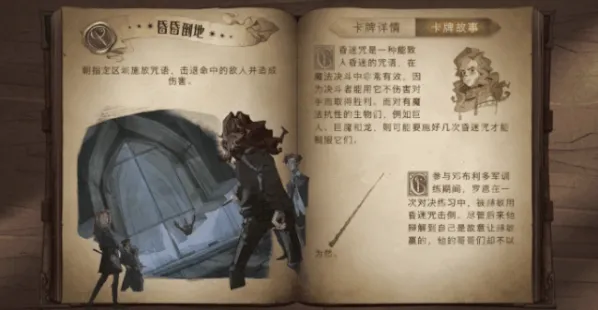 《哈利波特》魔咒昏昏倒地详细教程