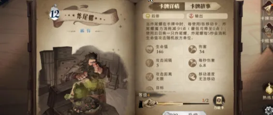 哈利波特魔法觉醒金色飞贼完整攻略