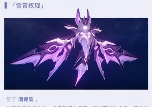 原神雷音权现完整攻略
