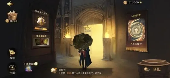 哈利波特学院杯周结算与刷新规则