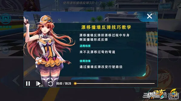 QQ飞车撞墙