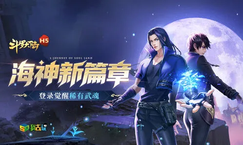 斗罗大陆武魂殿