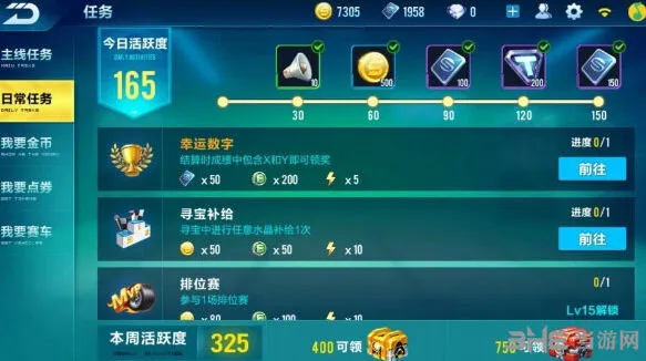 QQ飞车幸运数字任务攻略分享