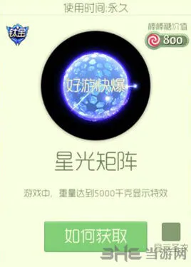 《球球大作战》星光矩阵获得技巧分享