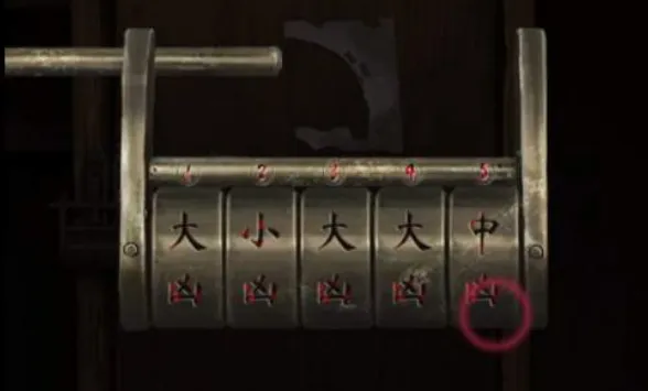 《纸嫁衣2》第一章镜子下密码锁指南
