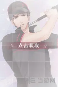 恋与制作人李泽言休闲卡获取技巧