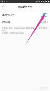 墨迹天气自动续费取消实用技巧