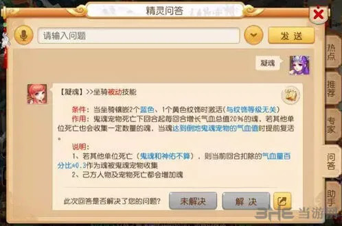 梦幻西游手游坐骑技能凝魂详解
