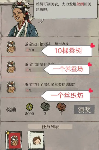 江南百景图蚕宝宝需要有个家通关教程
