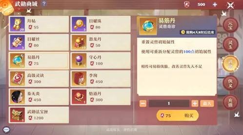 梦幻新诛仙灵兽易筋丹使用指南