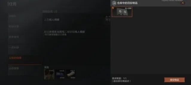 暗区突围父亲的线索任务流程详解